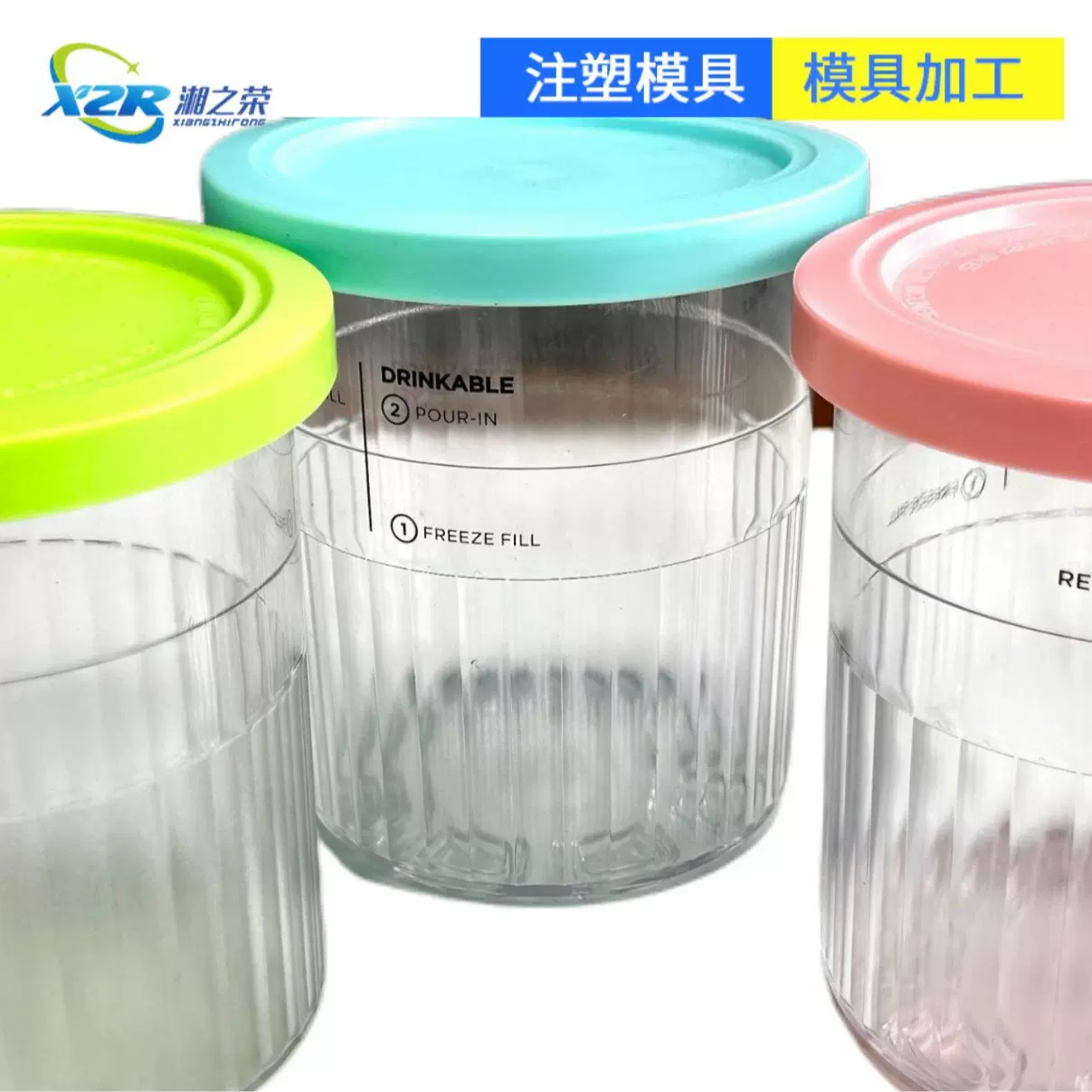 模具注塑加工收纳盒圆形密封食品储物盒冰淇淋杯储存罐豆类罐子