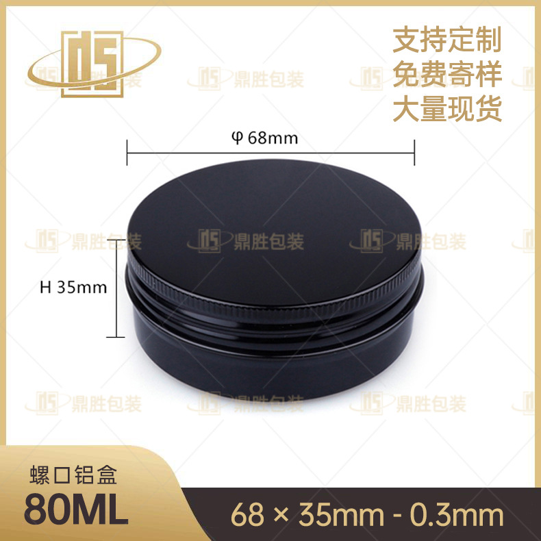 80ml铝盒印刷双面黑色 男士定型发蜡铝盒 香膏发膏盒乌龙茶罐