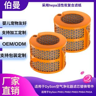 Suitable for Dyson Air Purifier Evaporator Filter Ph01/Ph02/Ph03/Ph04 Accessories