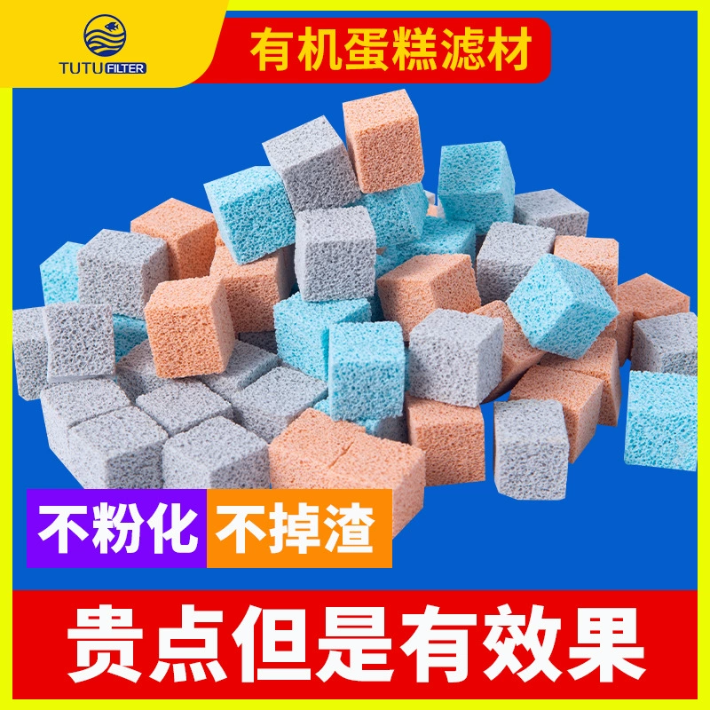 Южноамериканский маленький блок TUTU, небольшой фильтр для торта, фильтрующий материал для очистки воды, волшебный куб, фильтрующий материал для аквариума, фильтрующий материал