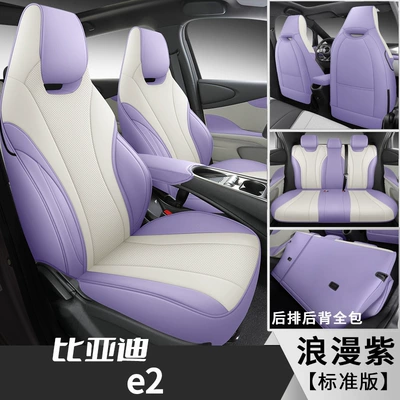 BYD E2 seat cover fully surrounded four seasons universal car seat cushion special car breathable leather seat cover (Modelə uyğun (Original) oturacaq örtükləri) - romantic-purple-standard-edition-others