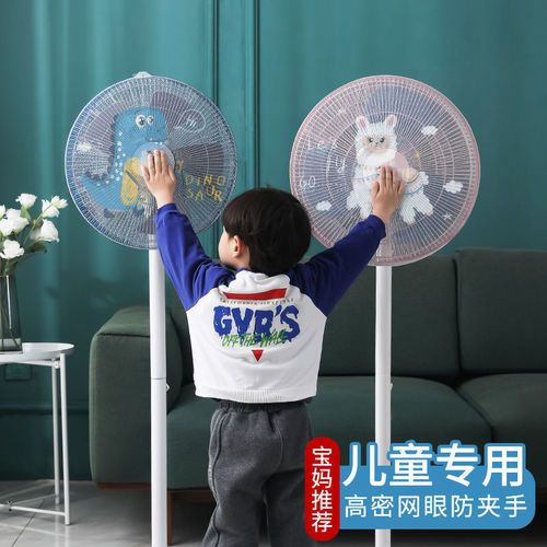 Fan cover anti-collision hand protection net cover child safety cover fan guard children's protective fan dust cover
