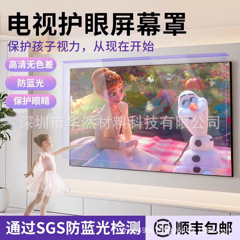 TV protective cover anti-smashing anti-blue light protective film eye protection 55-inch TV protective screen 65 explosion-proof tempered film TV protective cover anti-smashing anti-blue light protective film eye protection 55-inch TV protective screen 65 explosion-proof tempered film