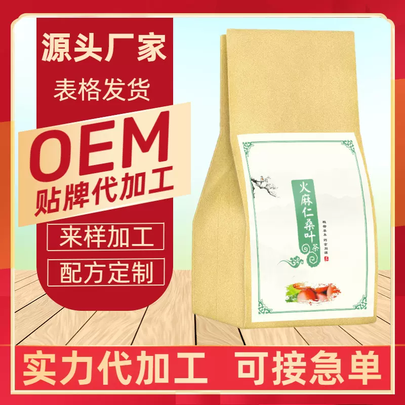 火麻仁桑叶茶袋装150g袋泡茶厂家直销批发草本茶火麻仁玉米须茶