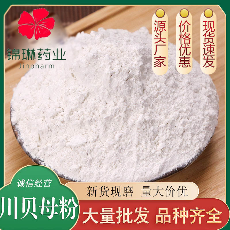 贝母粉批发散装川贝母批发贝母粉品种齐全500g起贝母粉