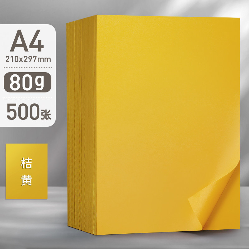 500�Ų�ɫA4��ӡֽ70g/80g�Ӻ�ӡֽ��ͯѧ�����ֶ���ֽ��ɫ����