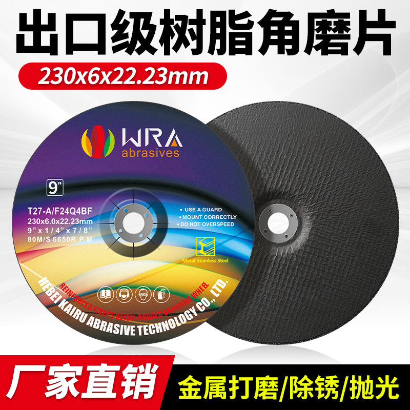9寸抛光打磨片230金属不锈钢树脂砂轮切片超薄双网树脂切割片