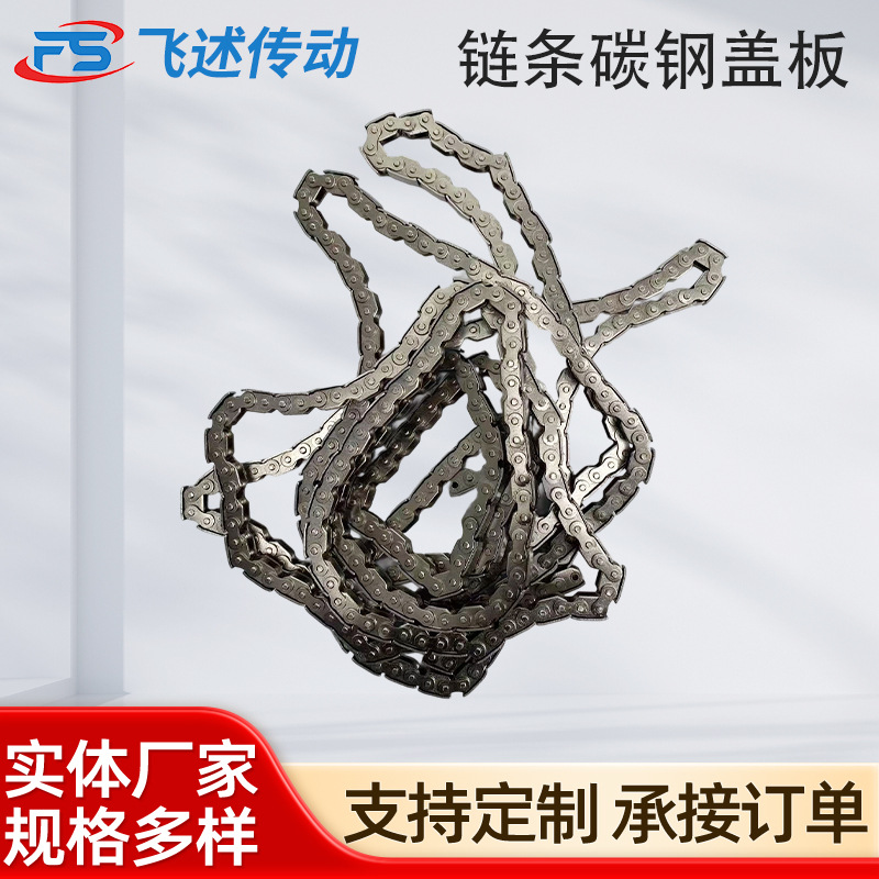 304不锈钢链条碳钢盖板热合机链条