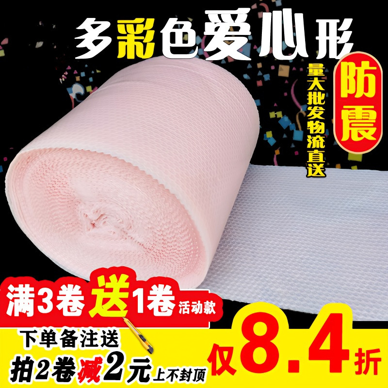 彩粉色爱心气泡膜袋心形打包泡沫纸卷装防震垫礼品包装加厚 风