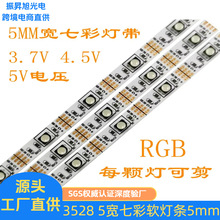 源头厂家3528 5宽七彩软灯条5mm宽窄板RGB灯带 5V 3.7V灯带