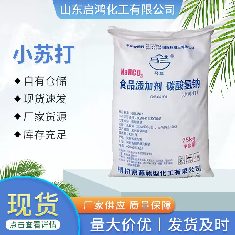 强力去污小苏打食品添加剂膨松疏松剂洗涤除污畜牧养殖兽用小苏打