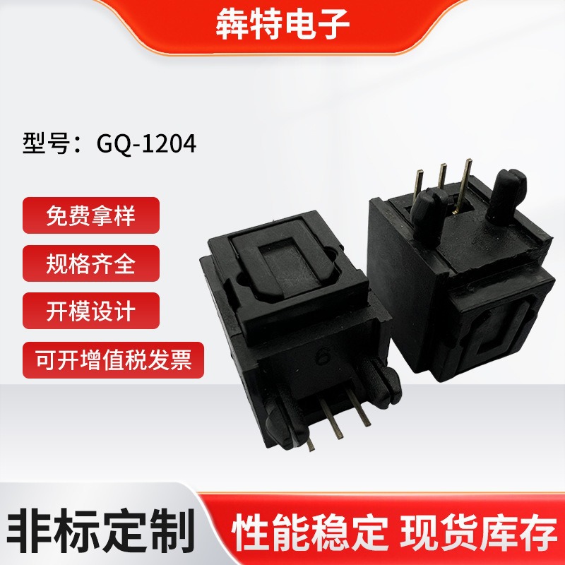 无头发射座 接收端3脚带2固定柱 GQ-1204音频光纤端子插座定制