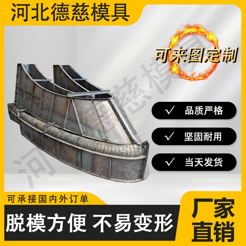 高速收费站钢模板 现浇混凝土收费岛模具 支持来图加工 坚固耐用