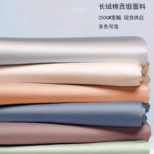 全棉60支贡缎 贡缎面料纯棉 现货被套床上用品床单布料酒店布