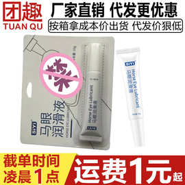 siyi丝翼马眼润滑液10g人体私处水溶性免洗尿道润滑剂成人性用品
