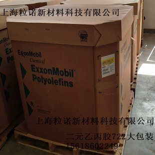 Exxon Vistalon 722 compound brand copolymer rubber suitable for medium and low voltage wire and cable