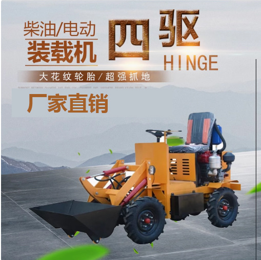 柴油四驱装载机单缸电动小铲车建筑工地推土机养殖场清粪小型抓草