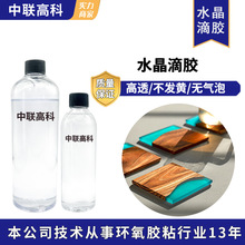 厂家直销3:1高透明水晶滴胶diy饰品自消泡ab胶环氧树脂批发