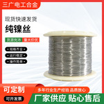 厂家直供纯镍丝高温合金丝发热丝加热丝高纯度耐腐蚀电阻丝纯镍丝