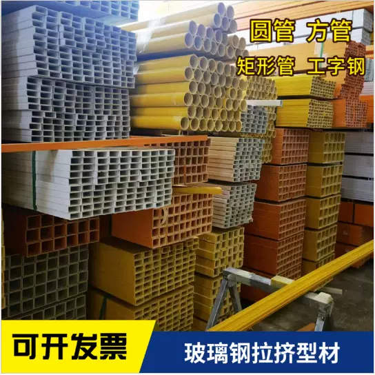 玻璃钢拉挤型材槽钢工字钢方管圆管化工车间操作平台檩条横梁