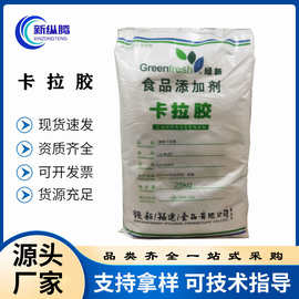 现货批发食品级增稠增筋稳定剂肉制品果冻布丁饮料用绿新卡拉胶