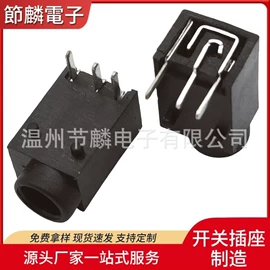 音视频插座;轻触开关;连接器