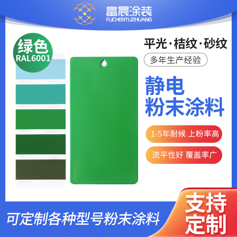 RAL6001绿色光面热固性静电粉末涂料 护栏游乐设备建身器材塑粉