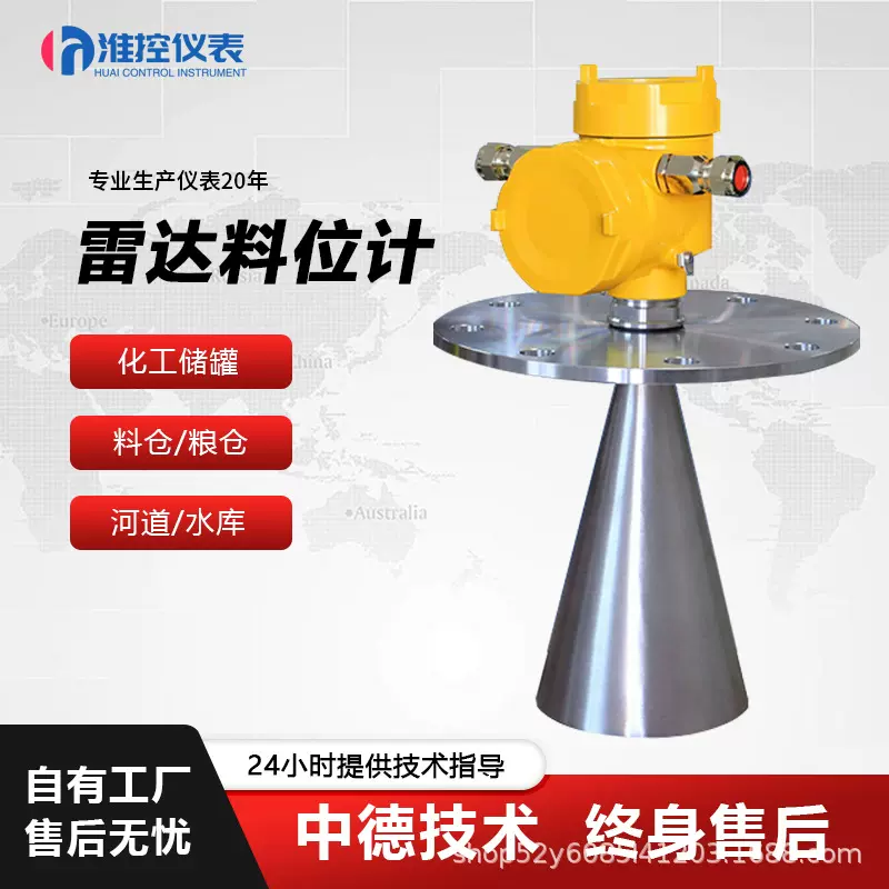 雷达液位计智能高频导波杆式喇叭口非接触式雷达物位水位计