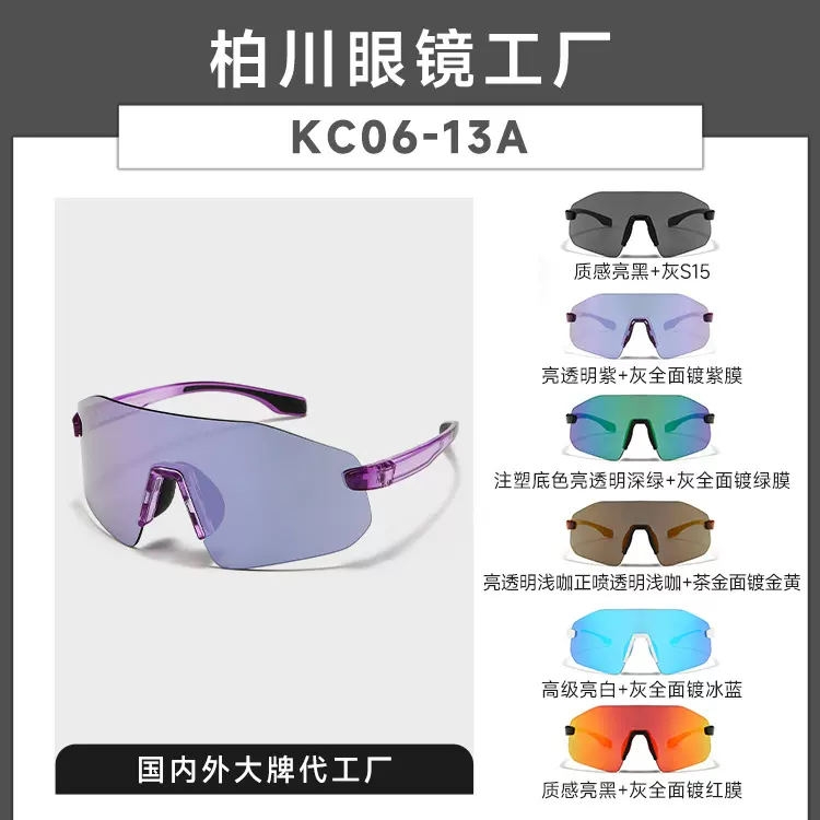超轻偏光骑行眼镜男女户外运动防风太阳镜登山防晒护目镜KC06-13A