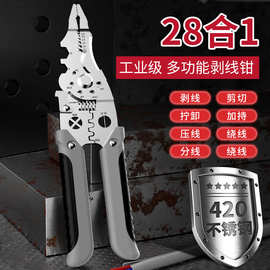 工业级多功能28合一分线绕线剥线钳电工专用工具压线不锈钢剥线钳