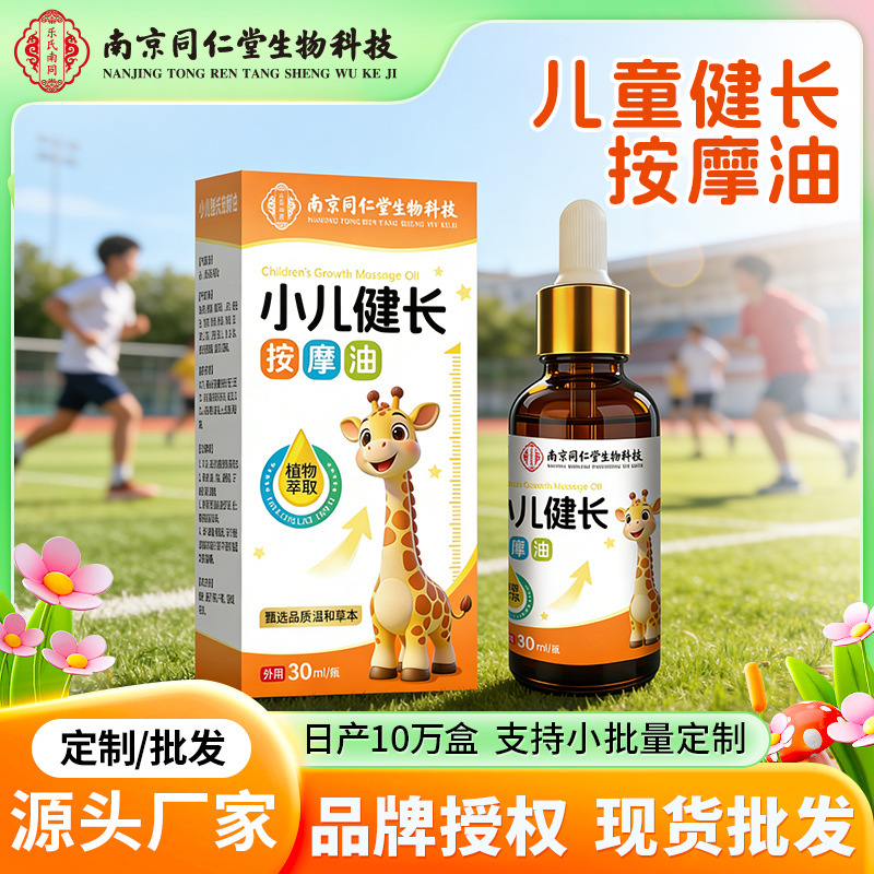 Children's Growth Massage Oil, Foot Acupoint Massage for Kidsren's Height Enhancement, External Application of Nanjing Tongrentang Essential Oil