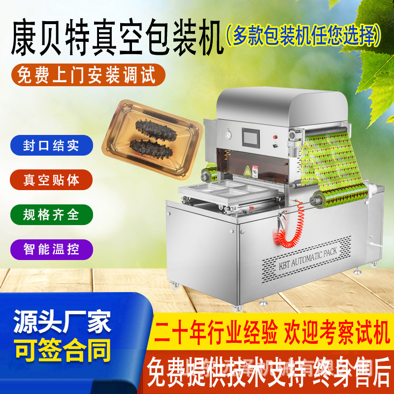 商用贴体机 海参三文鱼真空贴体包装机 全自动猪肉气调鹅肝封口机