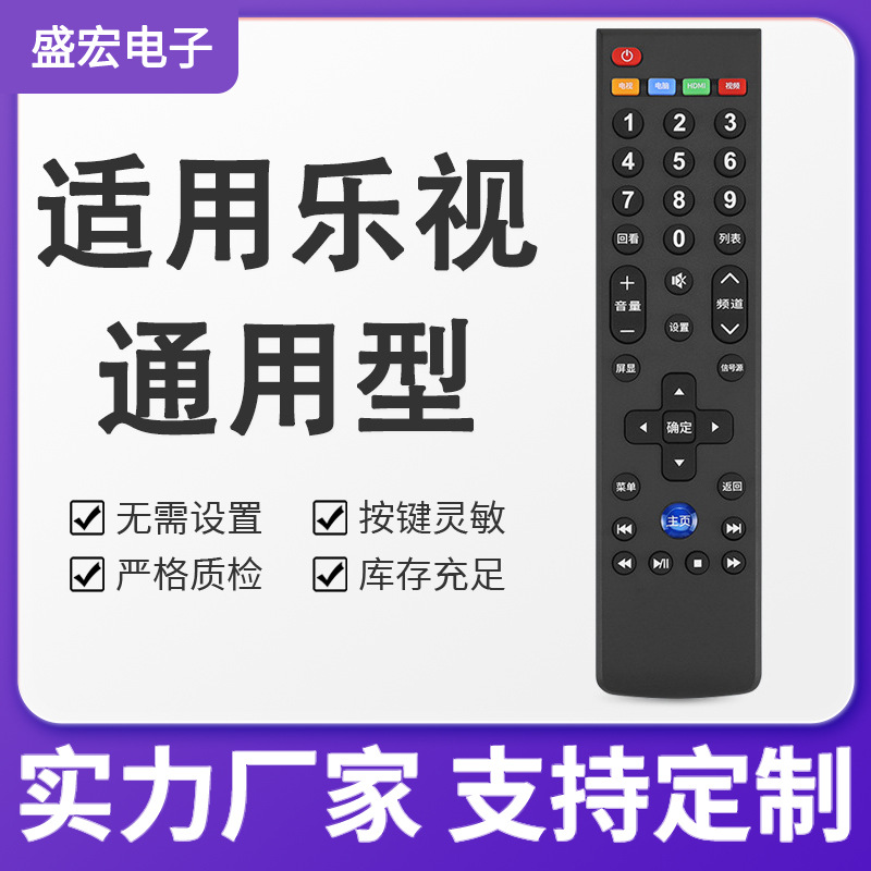 盛宏适用Letv乐视超级电视遥控器通用款超3 4语音 S40 S50air X55