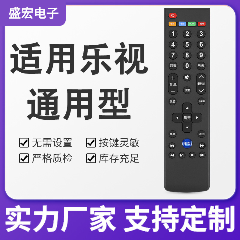 Shenghong Is Suitable for Letv Letv Super Tv Remote Control Universal Model Super 3 4 Voice S40 S50Air X55 Shenghong Is Suitable for Letv Letv Super Tv Remote Control Universal Model Super 3 4 Voice S40 S50Air X55