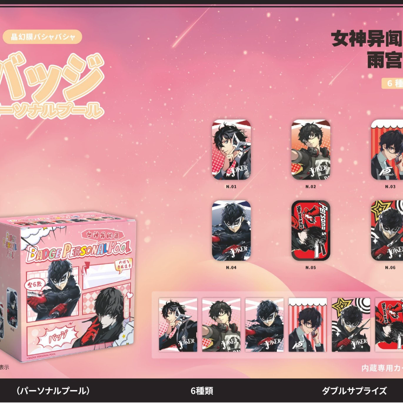 Blind Bag Badge Set (Damai) 58 mm — 6pcs Box, Collectible Anime Character Pins