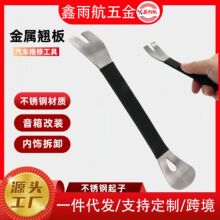 金属不锈钢撬板维修汽车音响车门拆装导航仪表内饰起子工具厂直销