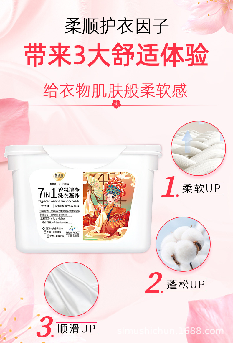慕诗纯盒装七腔洗衣凝珠