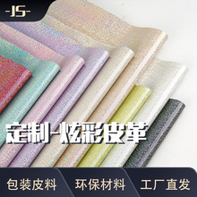 幻彩镭射pu皮革0.6mm新欧标环保人造革包包鞋子衣服镜面高光皮料