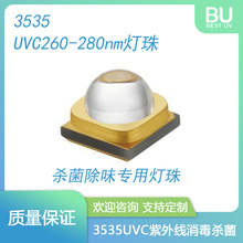 3535紫外线uvled灯珠 宠物杀菌除味紫光uvc消毒灯珠发光二极管