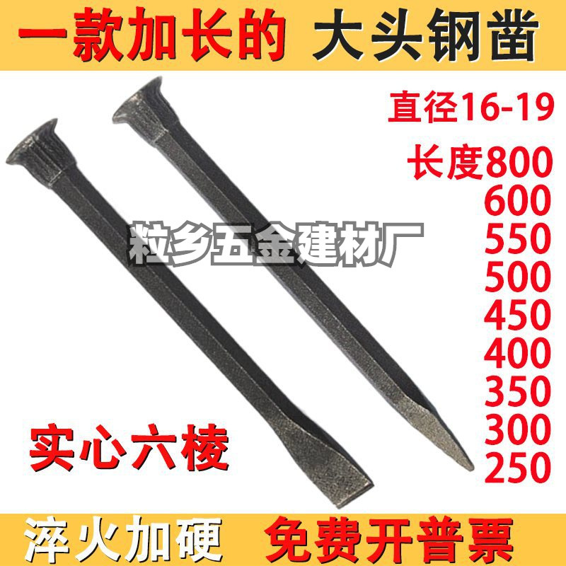 加长大头凿带帽凿子錾子墩头凿水泥凿钢钎尖头石工尖凿扁平凿钢凿