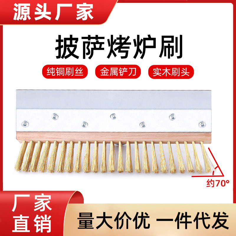 披萨烤炉刷烤箱铜丝清洁刷头烤炉刷不锈钢披萨烧烤刷披萨刷厂家
