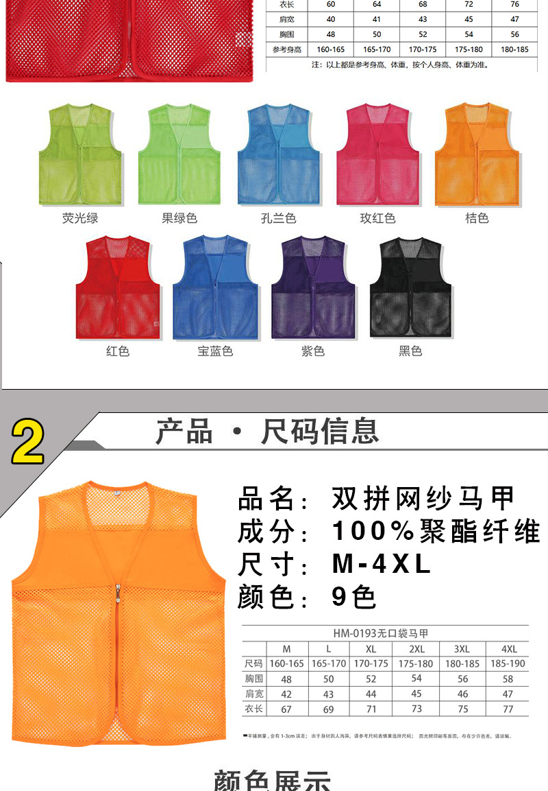 渔网马甲详情页_05