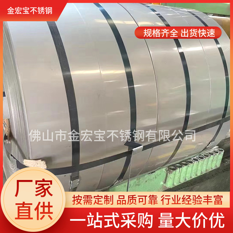 现货供应304 201 316L不锈钢带 不锈钢卷带 精密分条钢带规格齐全