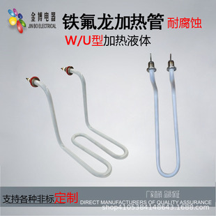 Teflon Electric Heating Tube Ptfe Heating Tube W-Type U-Type Anti-Corrosion Heater Resistant to Nitric Acid and Strong Acid Heating Tube