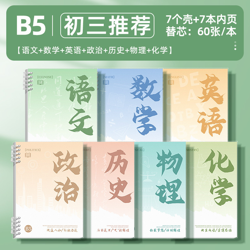 咔巴熊分科目笔记本活页加厚初高中生专用b5全套课堂纠错作业本子|undefined