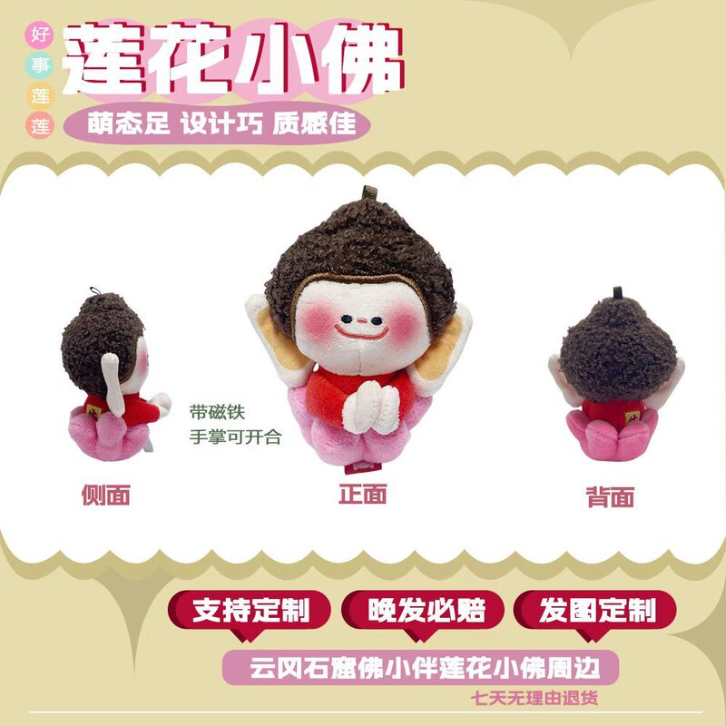 萌态莲花小佛挂件云冈石窟佛小伴合十好礼小佛毛绒钥匙扣如意葫芦|undefined