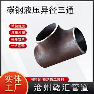 国标大口径碳钢三通等径异径无缝直缝焊接冲压三通钢制三通现货-阿里巴巴