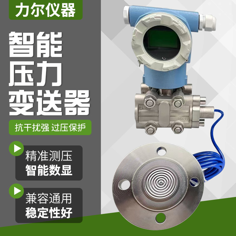 压力变送器 2088高温/单法兰隔膜/投入式液位/风压可