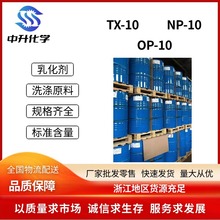 TX-10 乳化剂NP-10 OP-10烷基酚聚氧乙烯醚表面活性剂洗涤原料