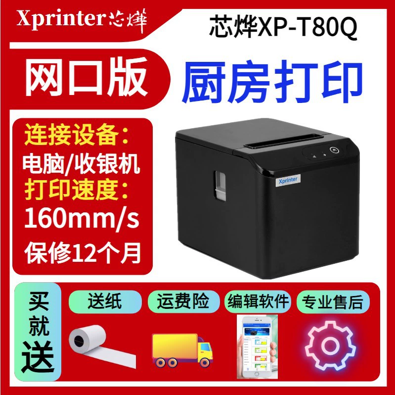 Xprinter Xinye XP-T80Q компактный принтер чеков медицинский POS кассовый кухонный 80 Catering принтер чеков